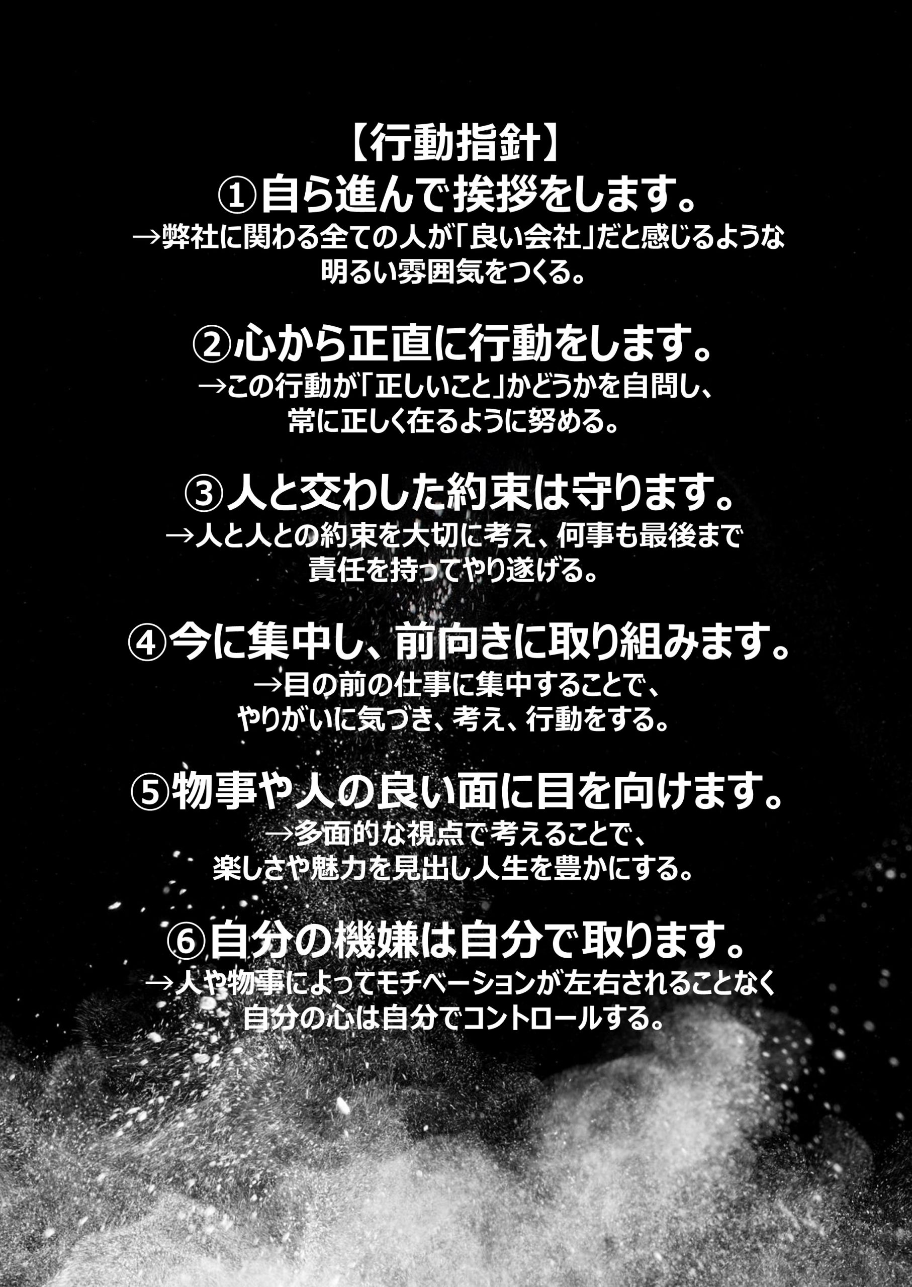 HIRUTAグループ ビジョン 行動指針